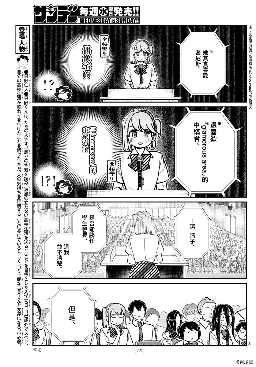 古见同学有交流障碍症[拷贝漫画]韩漫全集-第203話无删减无遮挡章节图片 