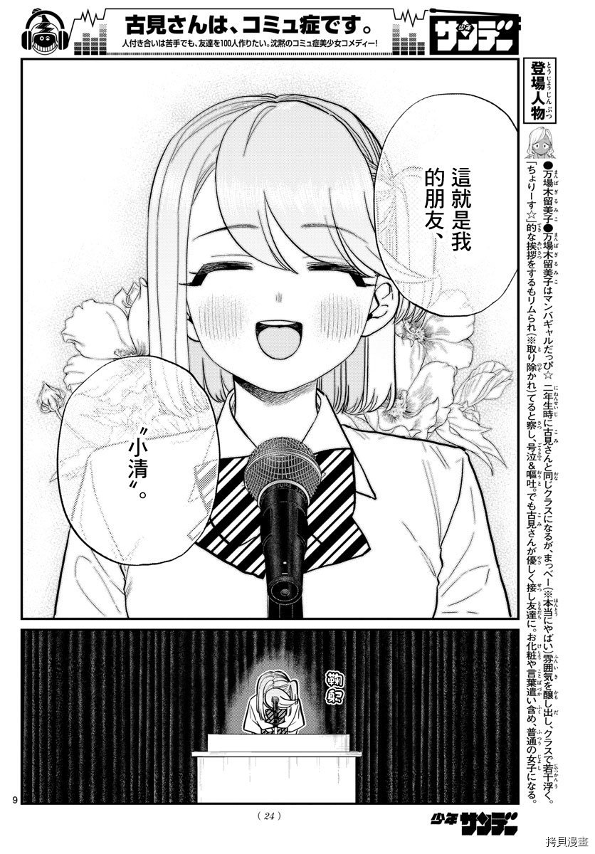 古见同学有交流障碍症[拷贝漫画]韩漫全集-第203話无删减无遮挡章节图片 