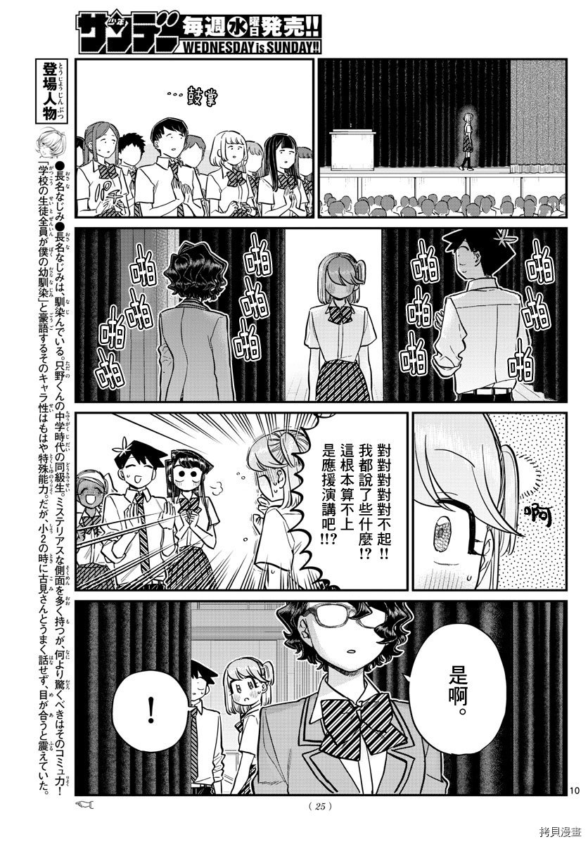 古见同学有交流障碍症[拷贝漫画]韩漫全集-第203話无删减无遮挡章节图片 