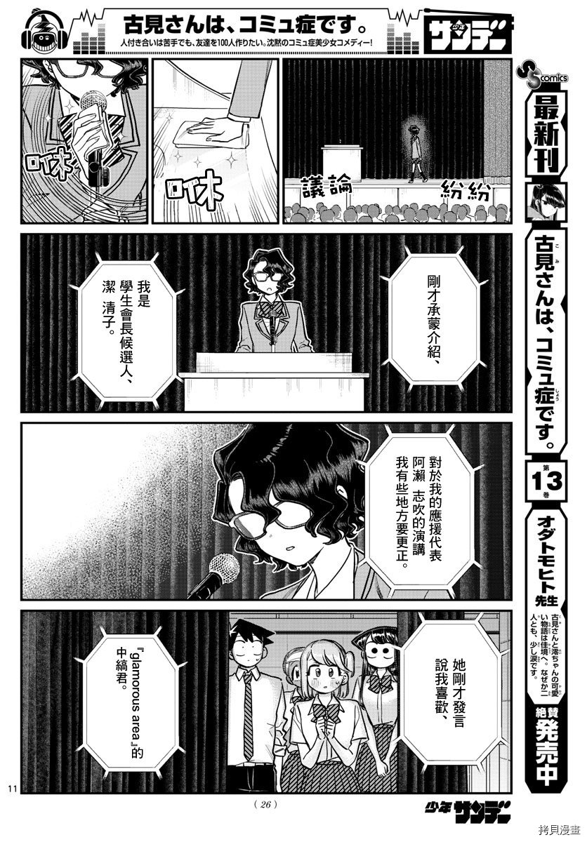 古见同学有交流障碍症[拷贝漫画]韩漫全集-第203話无删减无遮挡章节图片 