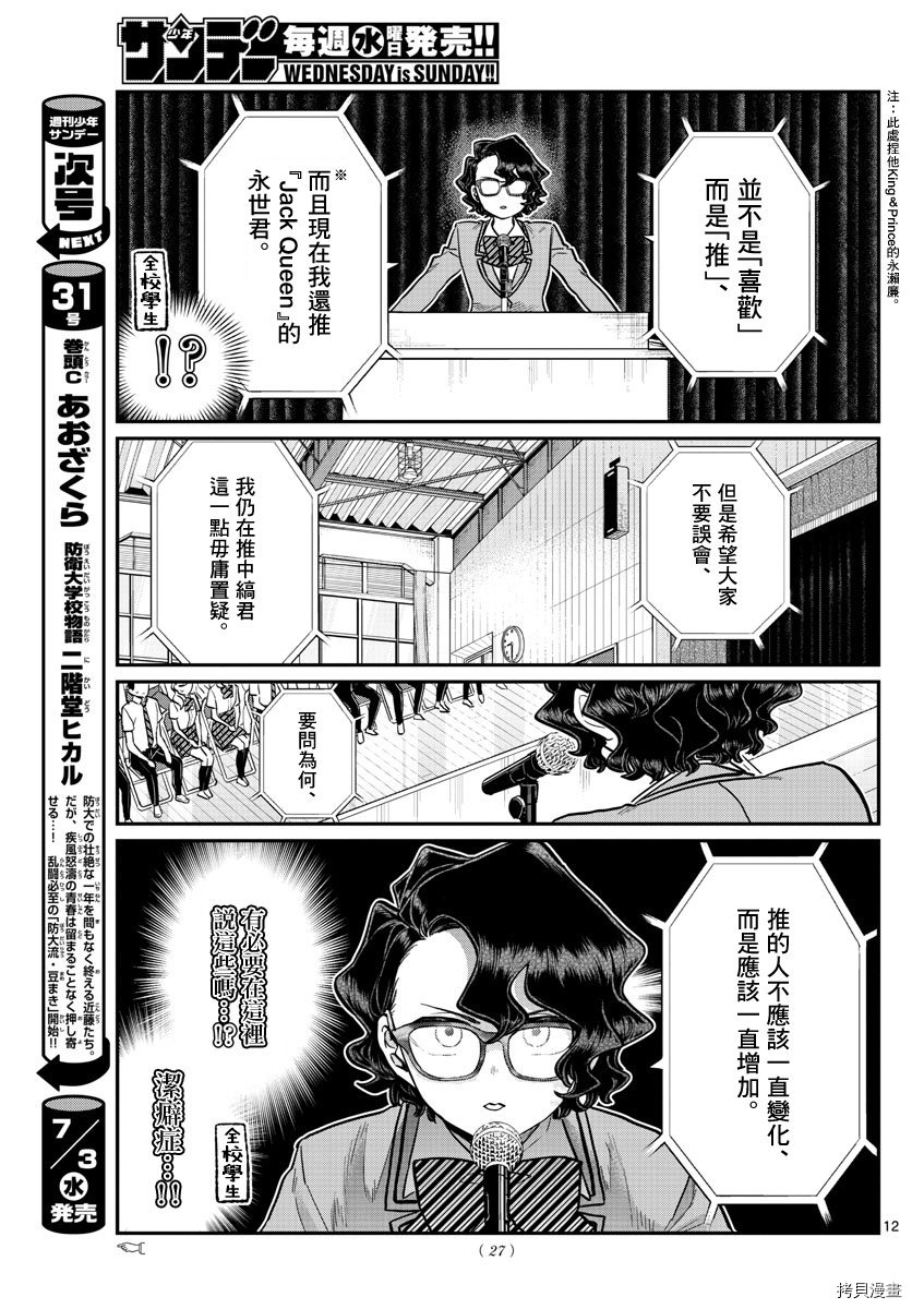 古见同学有交流障碍症[拷贝漫画]韩漫全集-第203話无删减无遮挡章节图片 
