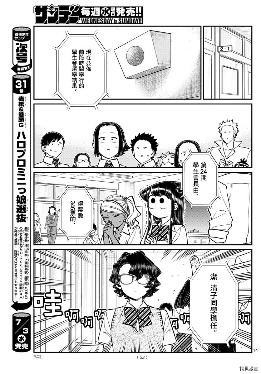 古见同学有交流障碍症[拷贝漫画]韩漫全集-第203話无删减无遮挡章节图片 