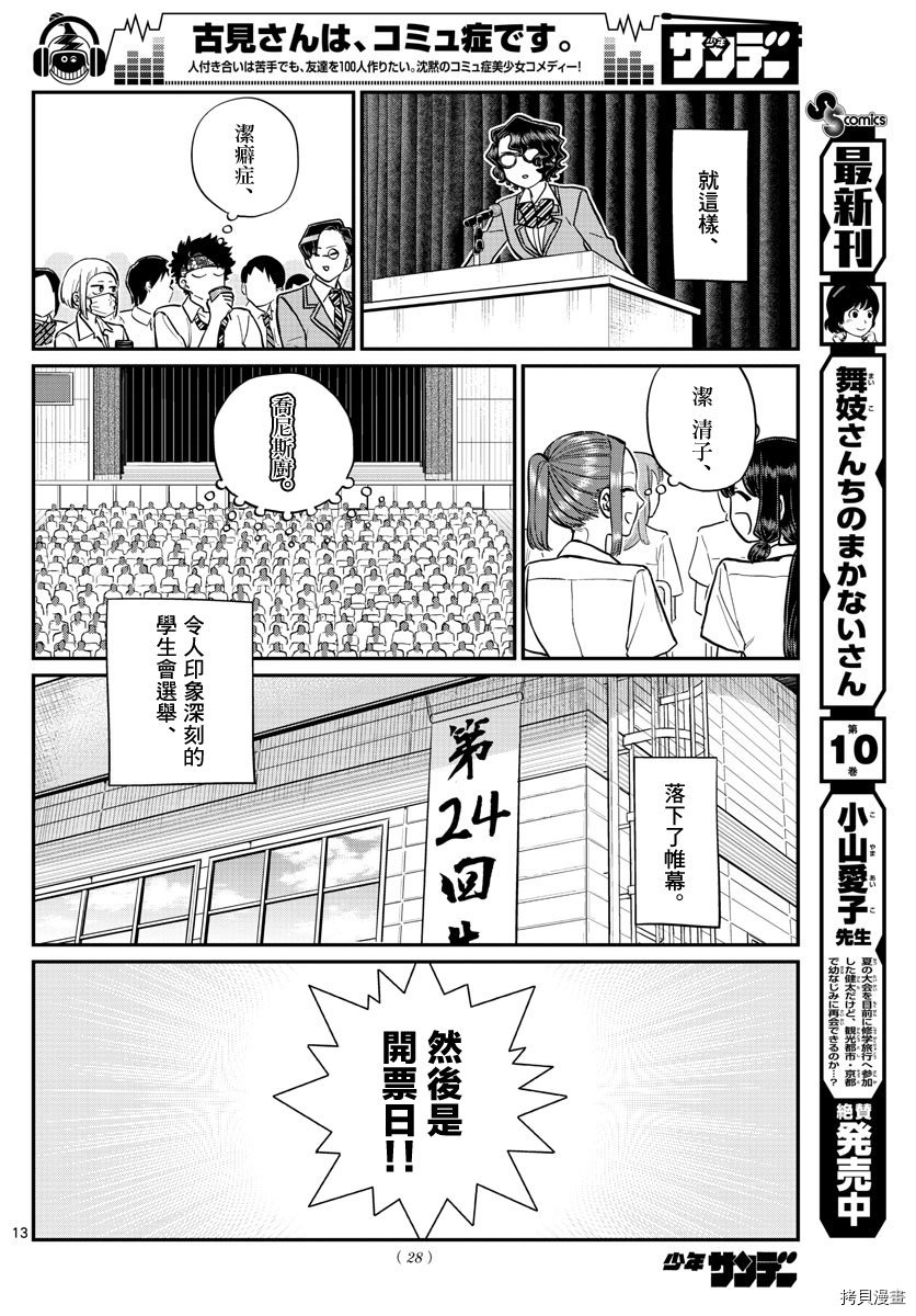 古见同学有交流障碍症[拷贝漫画]韩漫全集-第203話无删减无遮挡章节图片 