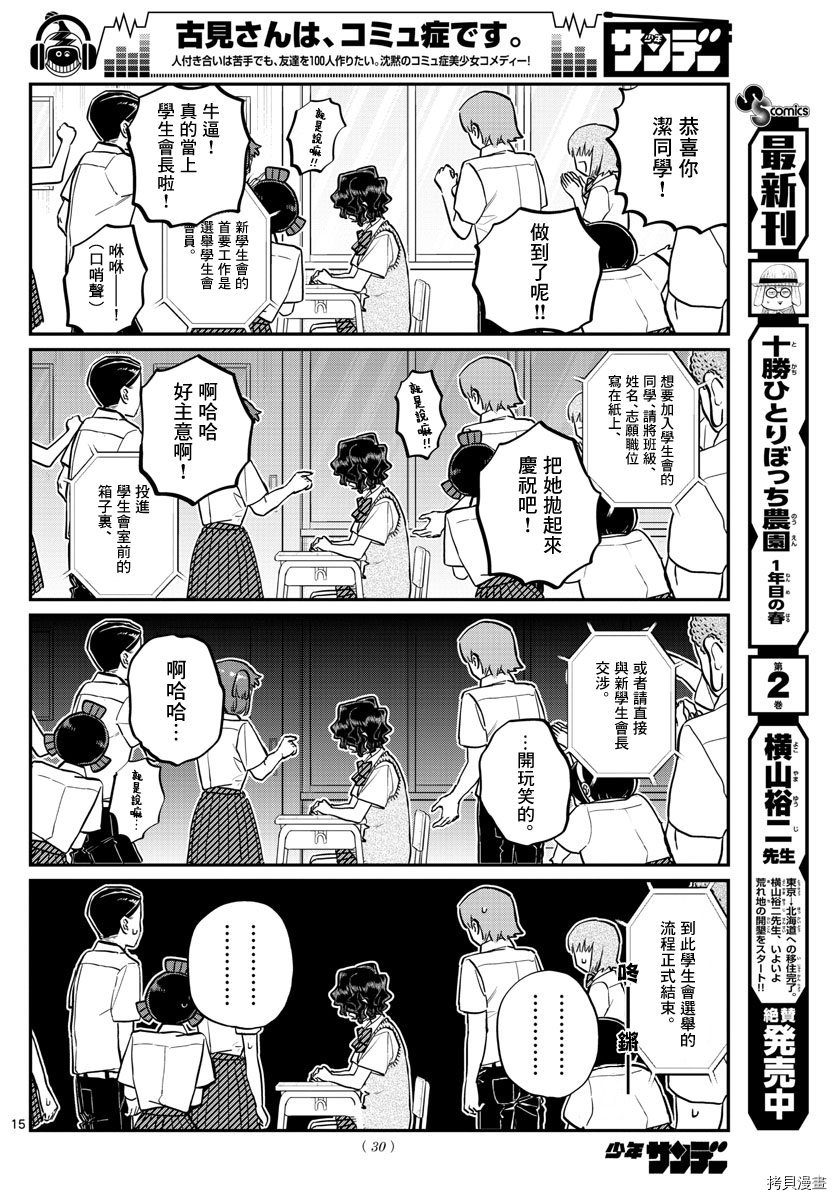 古见同学有交流障碍症[拷贝漫画]韩漫全集-第203話无删减无遮挡章节图片 