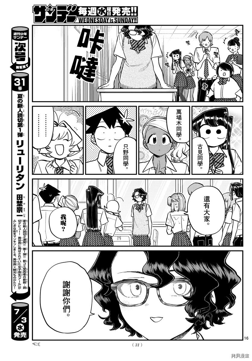 古见同学有交流障碍症[拷贝漫画]韩漫全集-第203話无删减无遮挡章节图片 