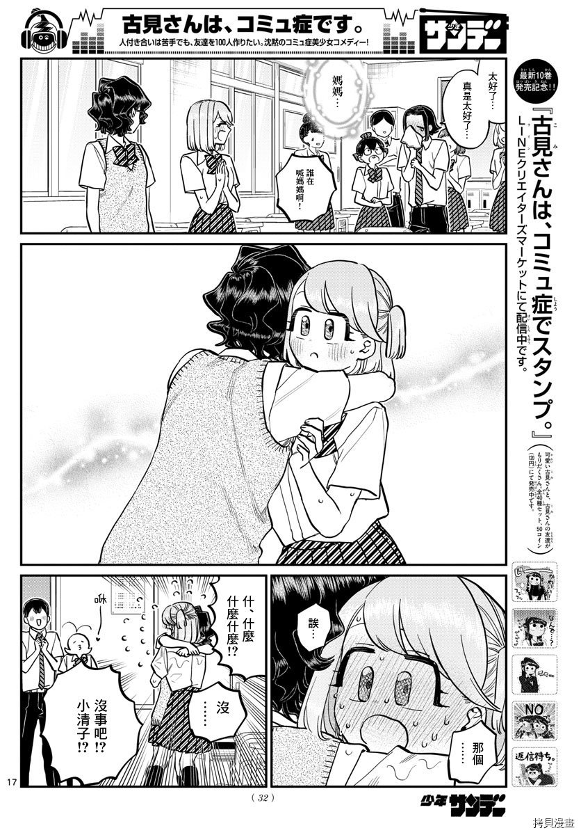 古见同学有交流障碍症[拷贝漫画]韩漫全集-第203話无删减无遮挡章节图片 