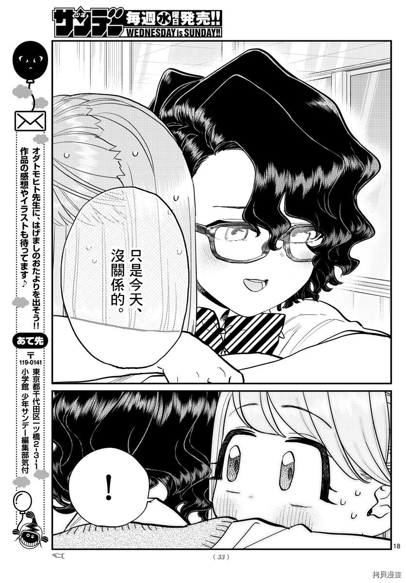 古见同学有交流障碍症[拷贝漫画]韩漫全集-第203話无删减无遮挡章节图片 