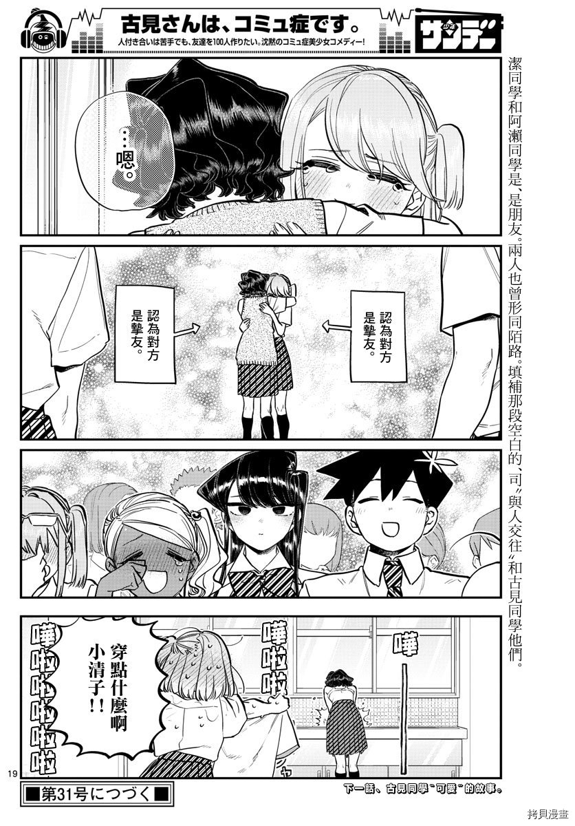 古见同学有交流障碍症[拷贝漫画]韩漫全集-第203話无删减无遮挡章节图片 