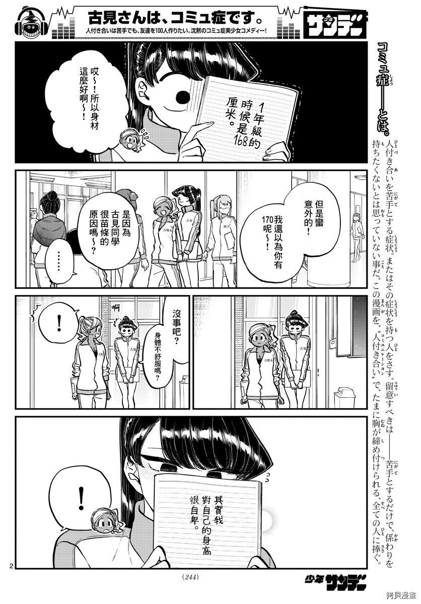 古见同学有交流障碍症[拷贝漫画]韩漫全集-第204話无删减无遮挡章节图片 