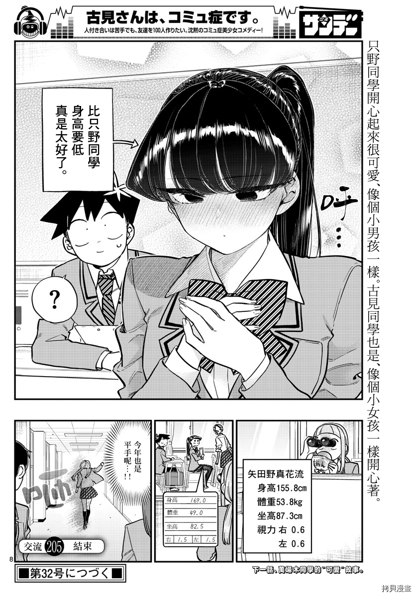 古见同学有交流障碍症[拷贝漫画]韩漫全集-第205話无删减无遮挡章节图片 