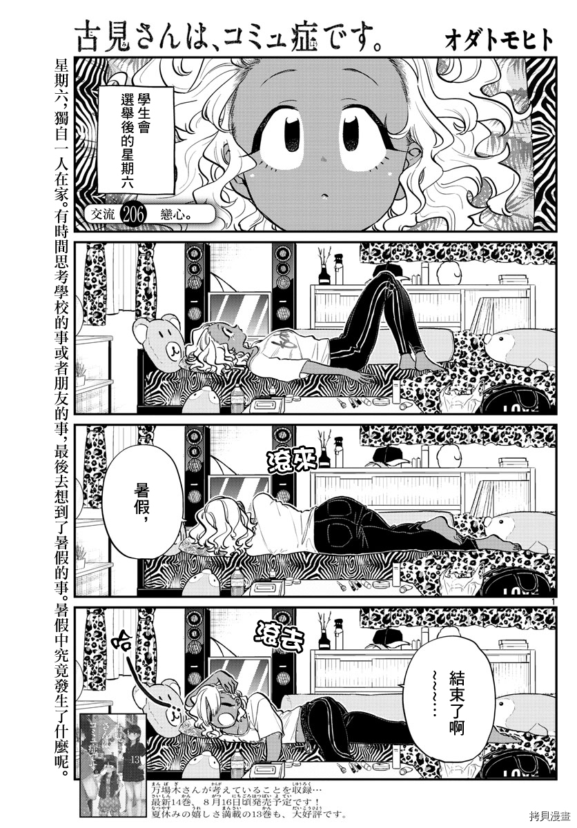 古见同学有交流障碍症[拷贝漫画]韩漫全集-第206話无删减无遮挡章节图片 