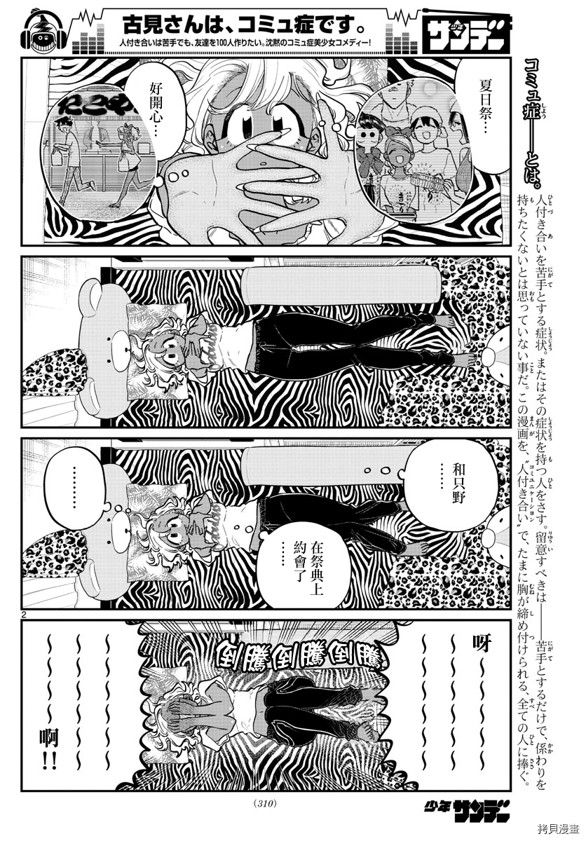 古见同学有交流障碍症[拷贝漫画]韩漫全集-第206話无删减无遮挡章节图片 