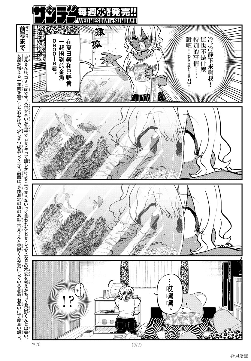 古见同学有交流障碍症[拷贝漫画]韩漫全集-第206話无删减无遮挡章节图片 