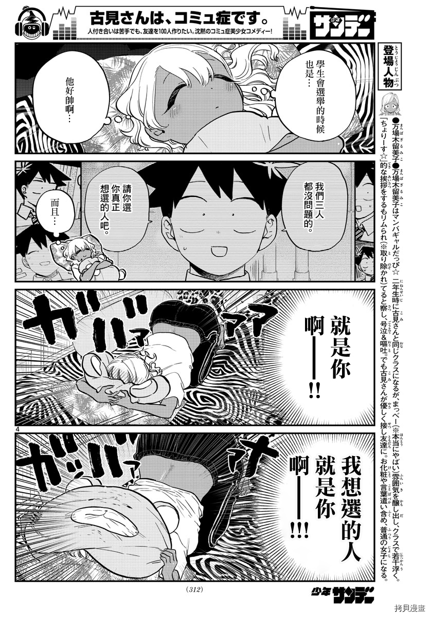 古见同学有交流障碍症[拷贝漫画]韩漫全集-第206話无删减无遮挡章节图片 