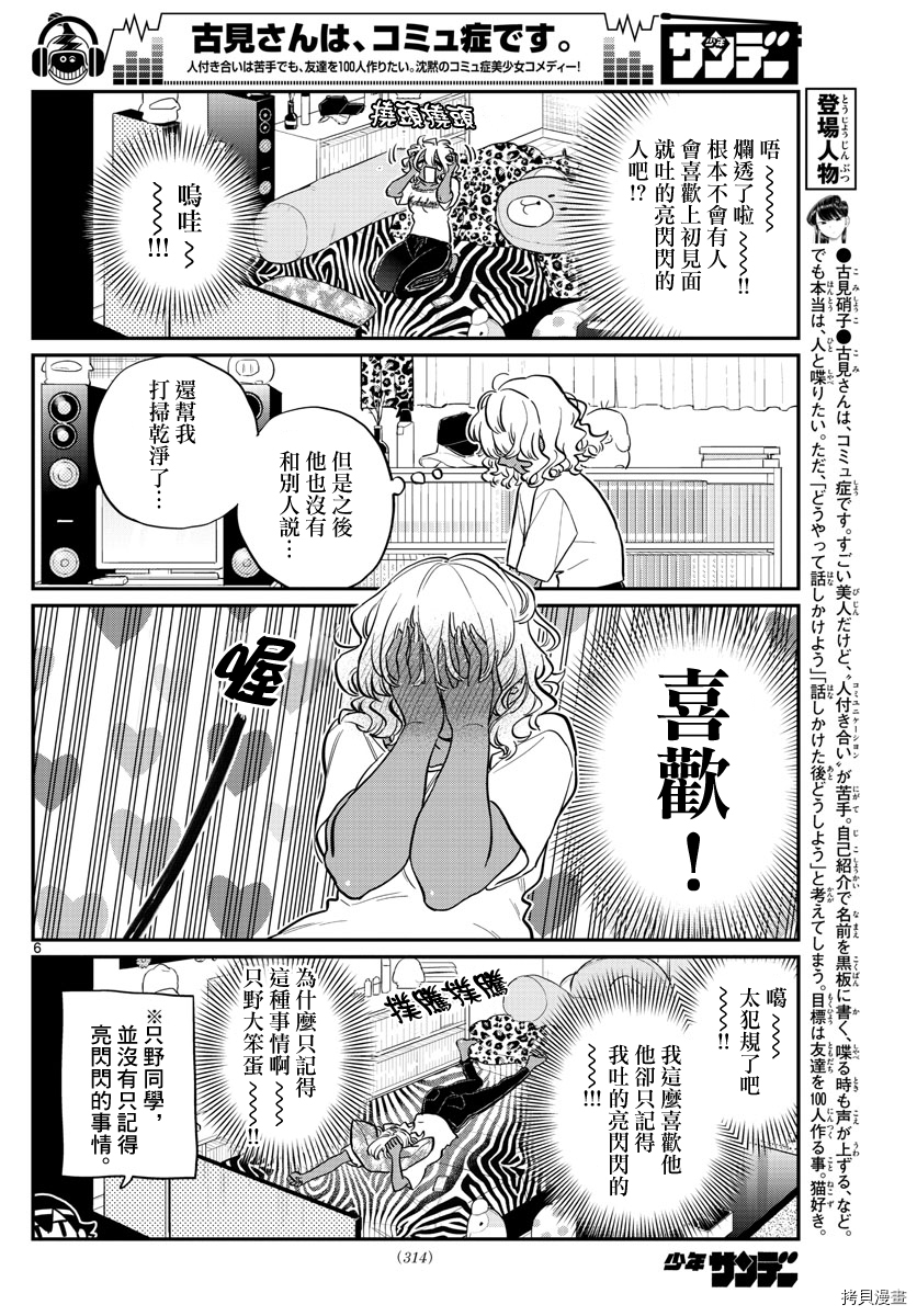 古见同学有交流障碍症[拷贝漫画]韩漫全集-第206話无删减无遮挡章节图片 