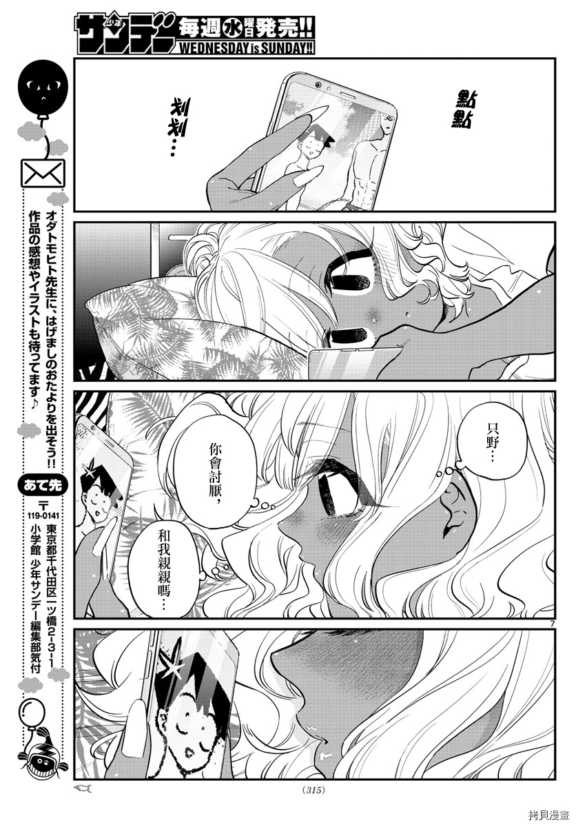 古见同学有交流障碍症[拷贝漫画]韩漫全集-第206話无删减无遮挡章节图片 
