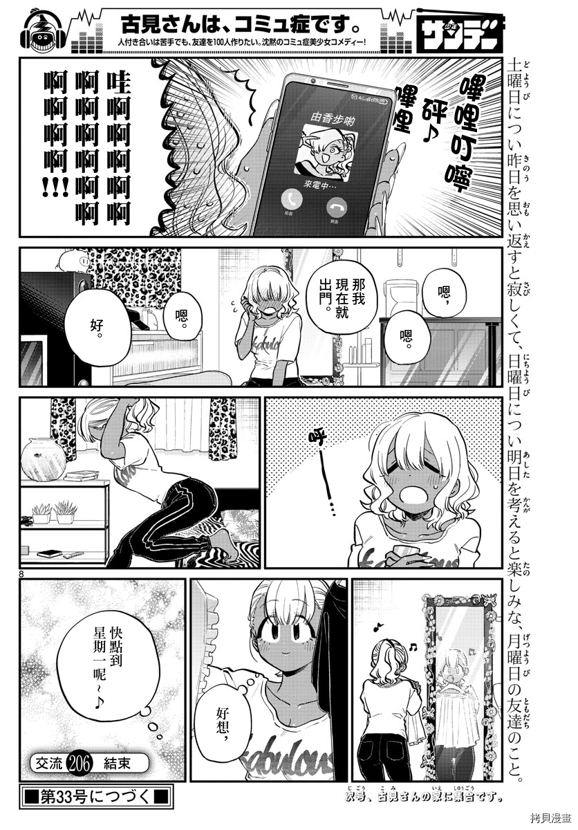 古见同学有交流障碍症[拷贝漫画]韩漫全集-第206話无删减无遮挡章节图片 