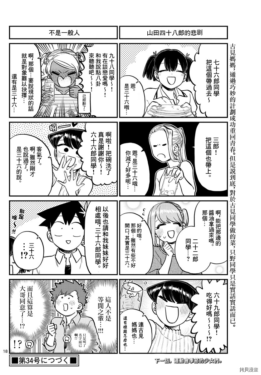 古见同学有交流障碍症[拷贝漫画]韩漫全集-第207話无删减无遮挡章节图片 