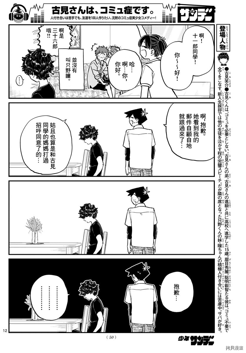 古见同学有交流障碍症[拷贝漫画]韩漫全集-第207話无删减无遮挡章节图片 