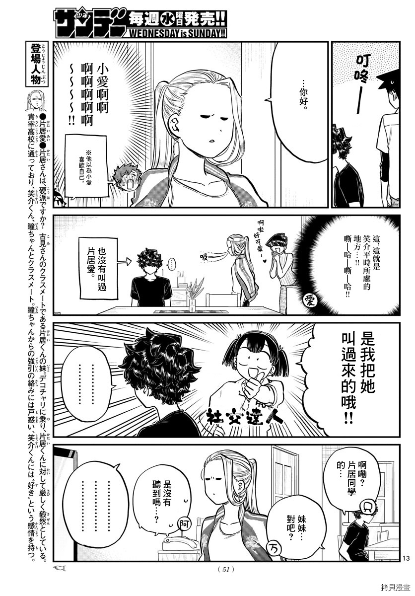 古见同学有交流障碍症[拷贝漫画]韩漫全集-第207話无删减无遮挡章节图片 