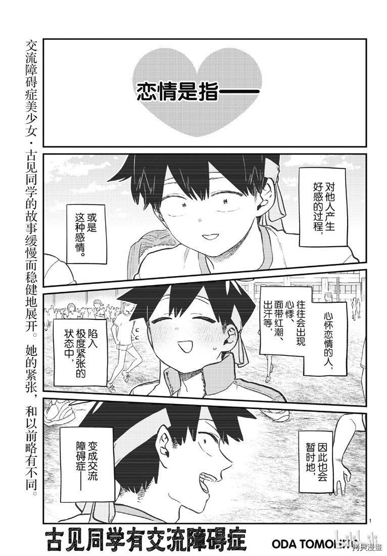 古见同学有交流障碍症[拷贝漫画]韩漫全集-第208話无删减无遮挡章节图片 
