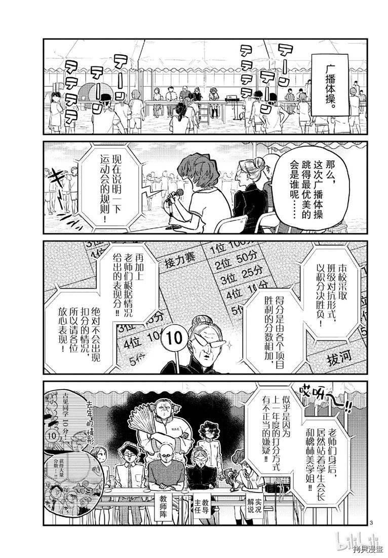 古见同学有交流障碍症[拷贝漫画]韩漫全集-第208話无删减无遮挡章节图片 
