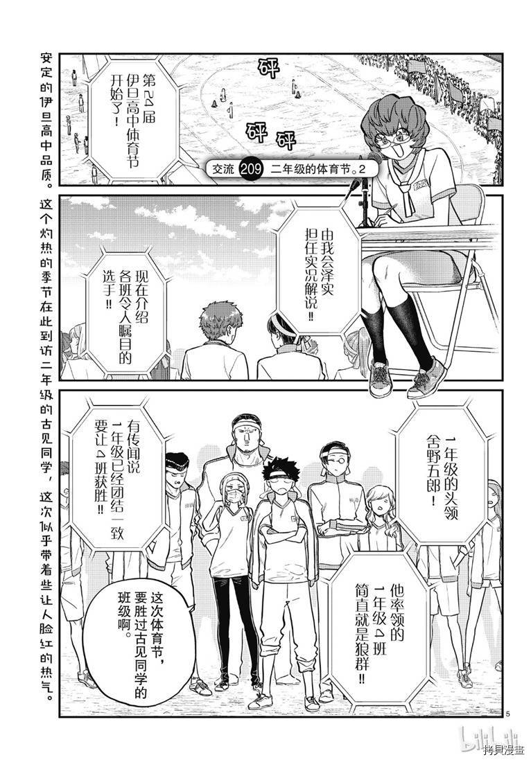 古见同学有交流障碍症[拷贝漫画]韩漫全集-第209話无删减无遮挡章节图片 