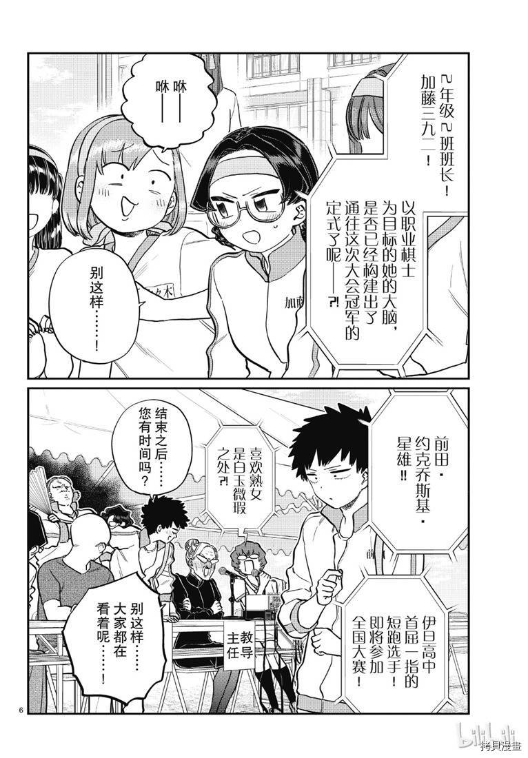 古见同学有交流障碍症[拷贝漫画]韩漫全集-第209話无删减无遮挡章节图片 
