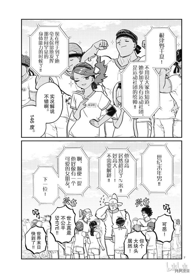 古见同学有交流障碍症[拷贝漫画]韩漫全集-第209話无删减无遮挡章节图片 