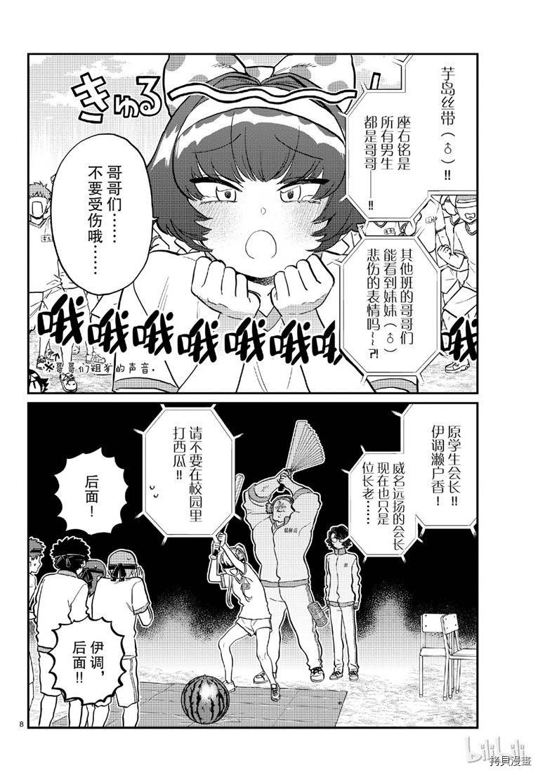 古见同学有交流障碍症[拷贝漫画]韩漫全集-第209話无删减无遮挡章节图片 