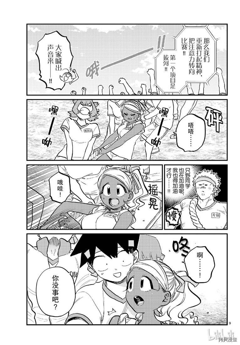 古见同学有交流障碍症[拷贝漫画]韩漫全集-第209話无删减无遮挡章节图片 
