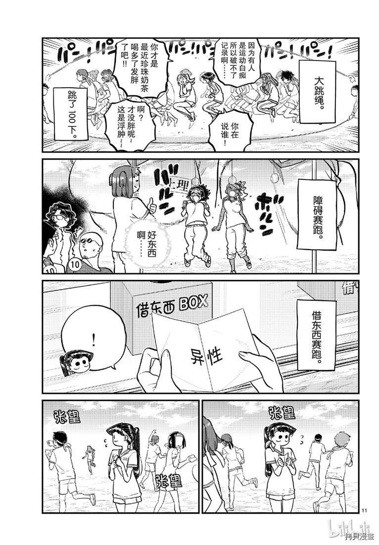古见同学有交流障碍症[拷贝漫画]韩漫全集-第209話无删减无遮挡章节图片 