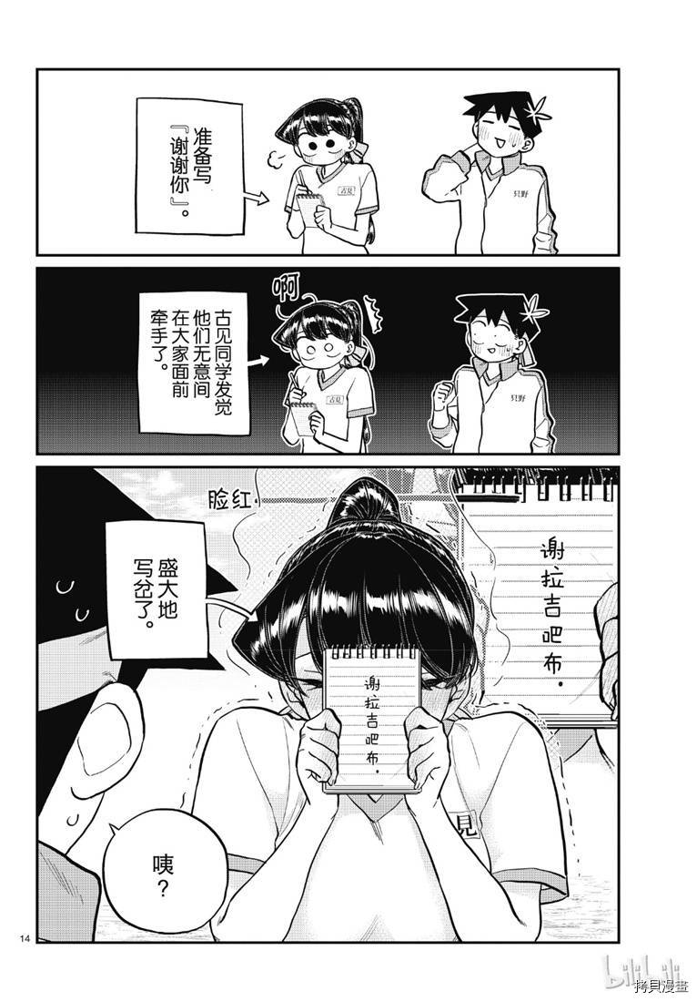 古见同学有交流障碍症[拷贝漫画]韩漫全集-第209話无删减无遮挡章节图片 