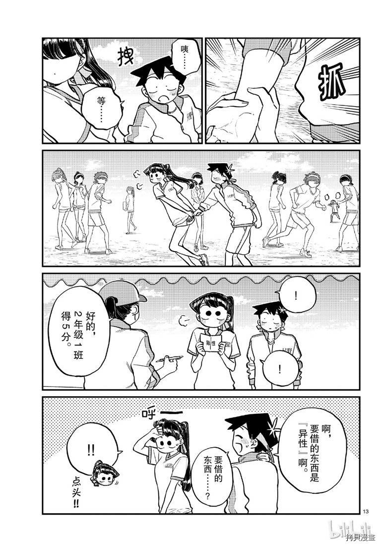 古见同学有交流障碍症[拷贝漫画]韩漫全集-第209話无删减无遮挡章节图片 