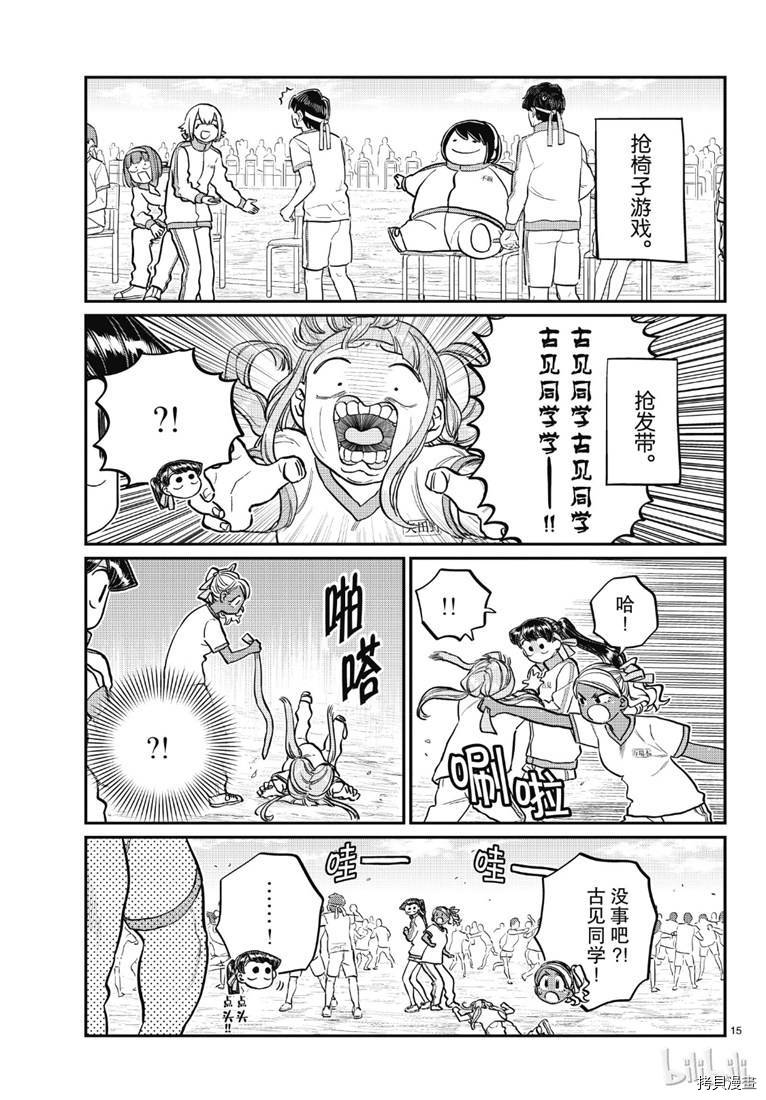 古见同学有交流障碍症[拷贝漫画]韩漫全集-第209話无删减无遮挡章节图片 