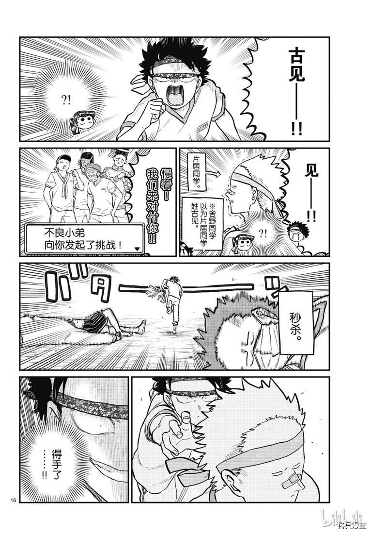 古见同学有交流障碍症[拷贝漫画]韩漫全集-第209話无删减无遮挡章节图片 