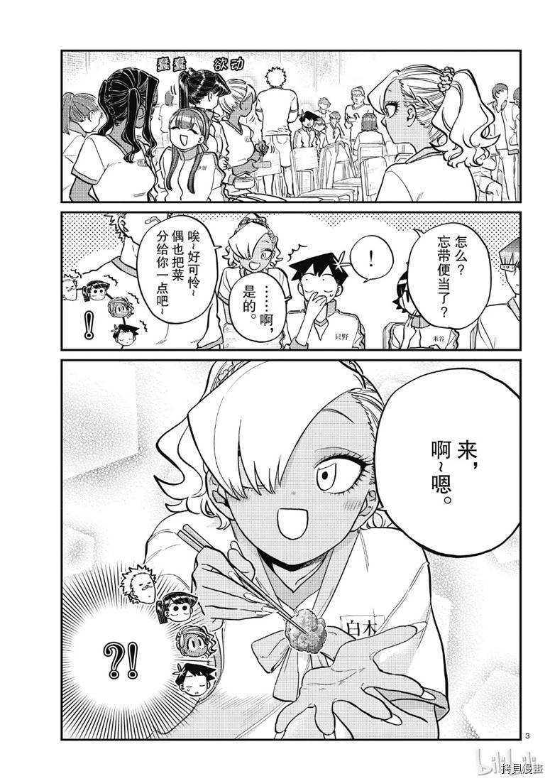 古见同学有交流障碍症[拷贝漫画]韩漫全集-第210話无删减无遮挡章节图片 