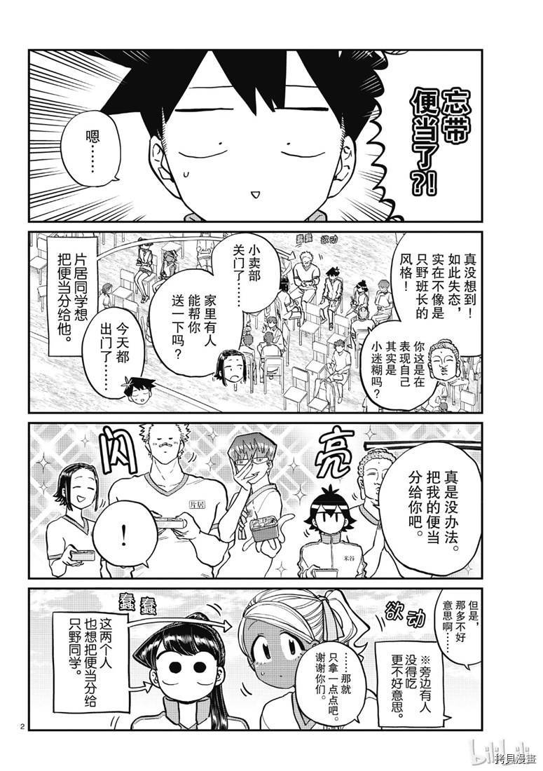 古见同学有交流障碍症[拷贝漫画]韩漫全集-第210話无删减无遮挡章节图片 