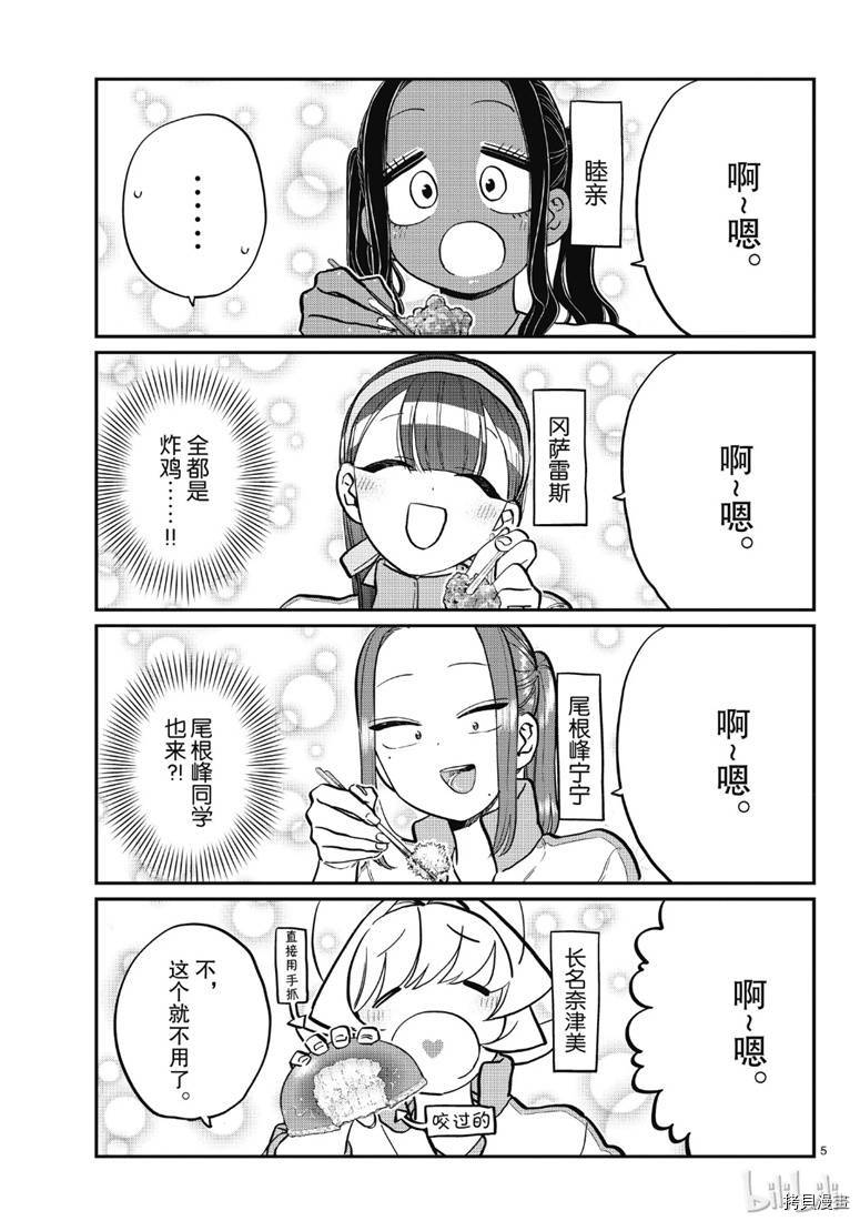 古见同学有交流障碍症[拷贝漫画]韩漫全集-第210話无删减无遮挡章节图片 