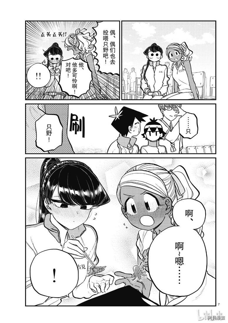 古见同学有交流障碍症[拷贝漫画]韩漫全集-第210話无删减无遮挡章节图片 