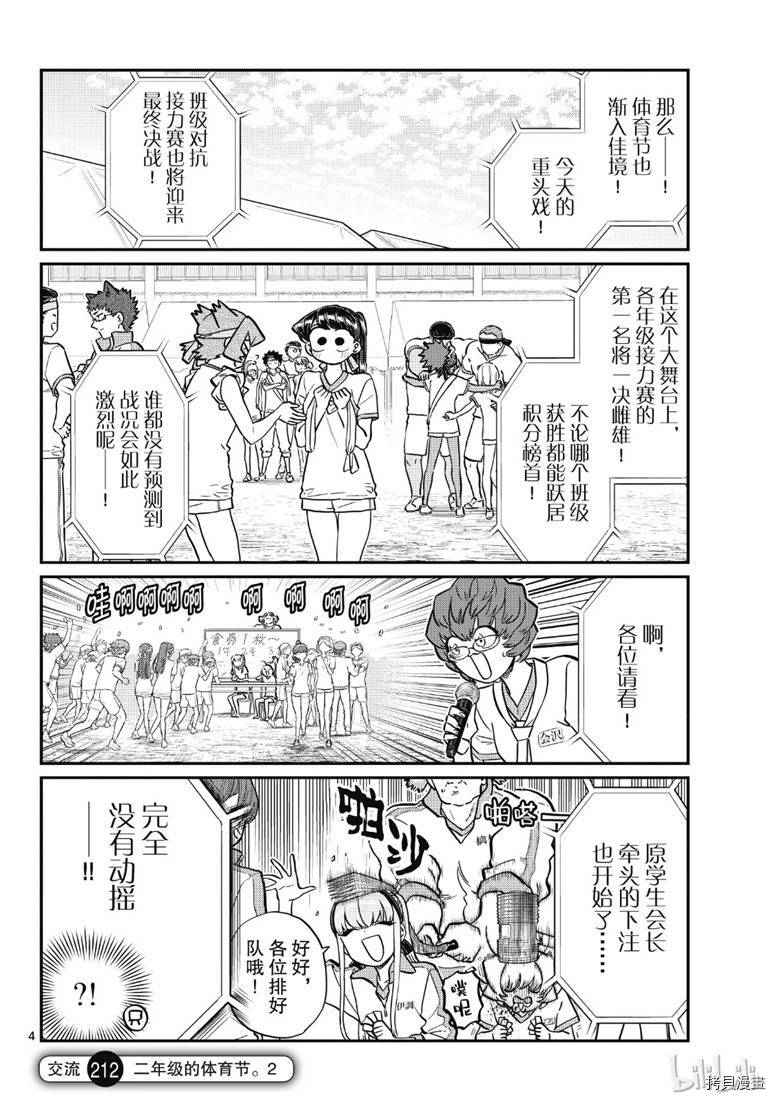 古见同学有交流障碍症[拷贝漫画]韩漫全集-第212話无删减无遮挡章节图片 