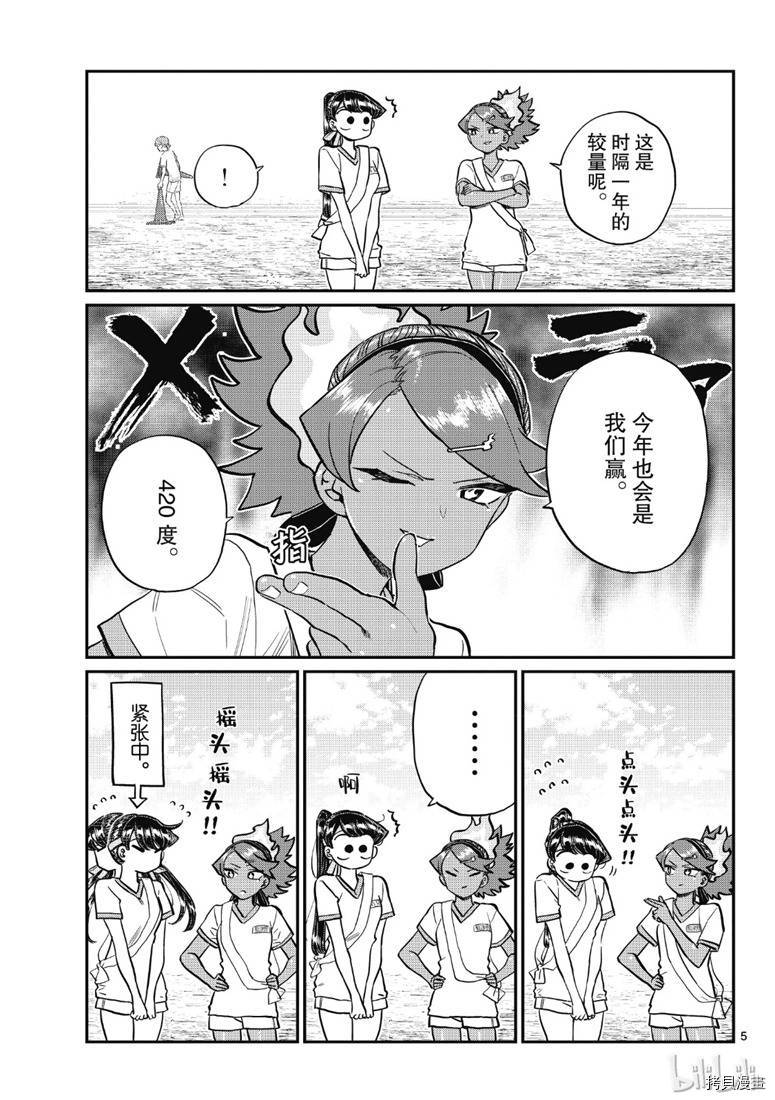 古见同学有交流障碍症[拷贝漫画]韩漫全集-第212話无删减无遮挡章节图片 