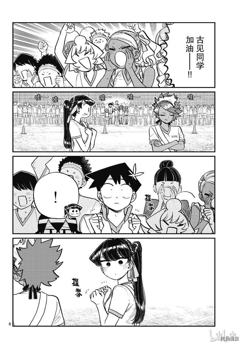 古见同学有交流障碍症[拷贝漫画]韩漫全集-第212話无删减无遮挡章节图片 