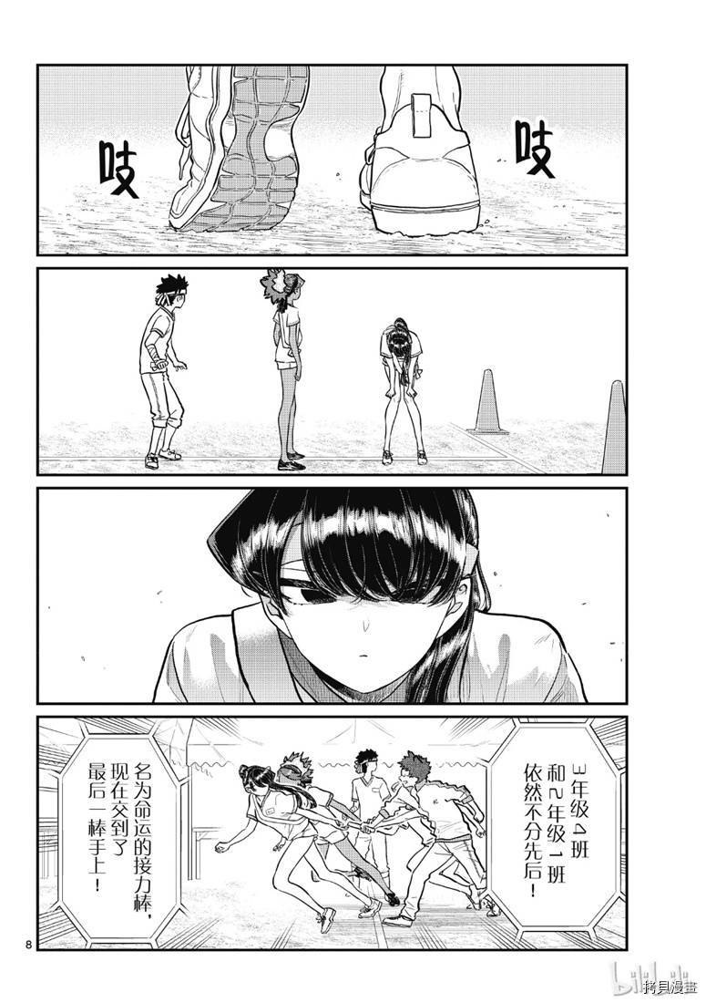 古见同学有交流障碍症[拷贝漫画]韩漫全集-第212話无删减无遮挡章节图片 