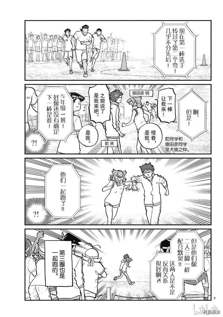 古见同学有交流障碍症[拷贝漫画]韩漫全集-第212話无删减无遮挡章节图片 