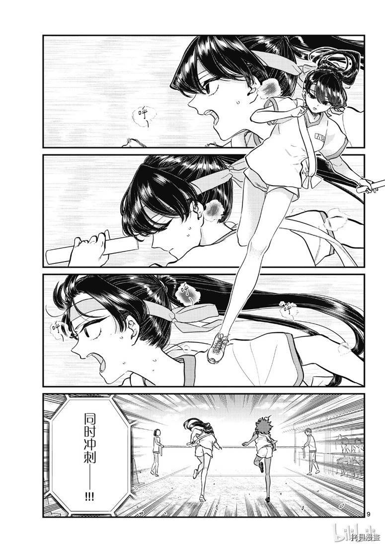 古见同学有交流障碍症[拷贝漫画]韩漫全集-第212話无删减无遮挡章节图片 