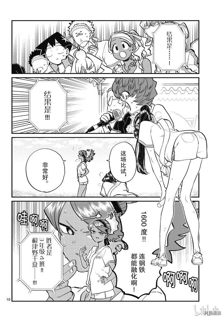 古见同学有交流障碍症[拷贝漫画]韩漫全集-第212話无删减无遮挡章节图片 