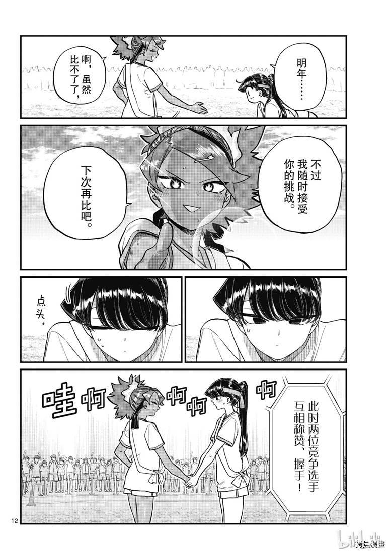古见同学有交流障碍症[拷贝漫画]韩漫全集-第212話无删减无遮挡章节图片 