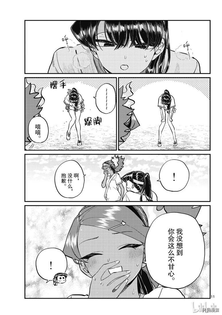 古见同学有交流障碍症[拷贝漫画]韩漫全集-第212話无删减无遮挡章节图片 