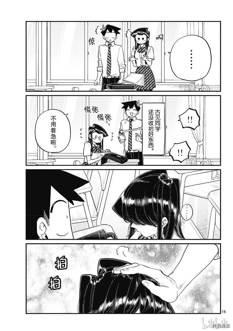 古见同学有交流障碍症[拷贝漫画]韩漫全集-第213話无删减无遮挡章节图片 